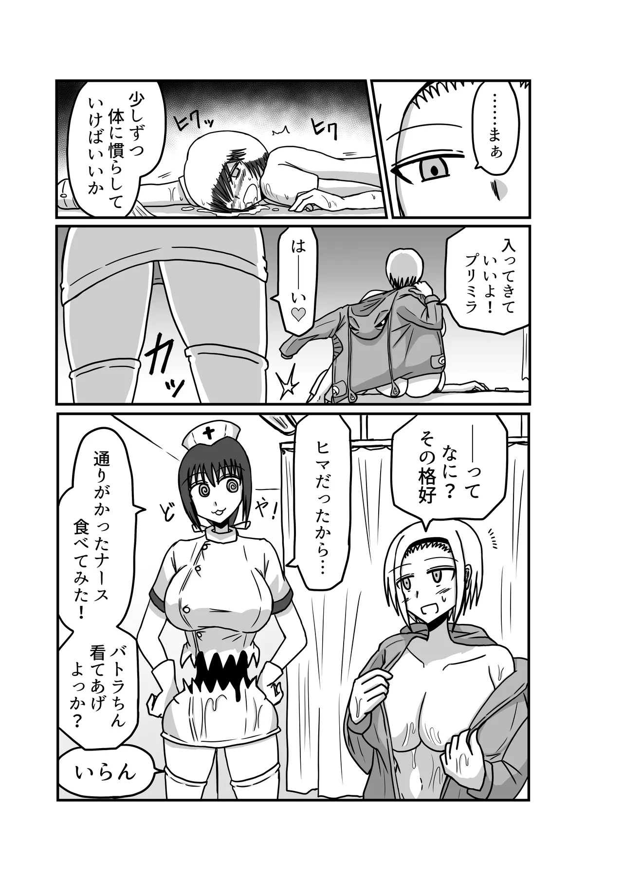 おもちゃまん 【アムニポテント第5章】クリア・バトラ&プリミラ編 第2話 Page.50