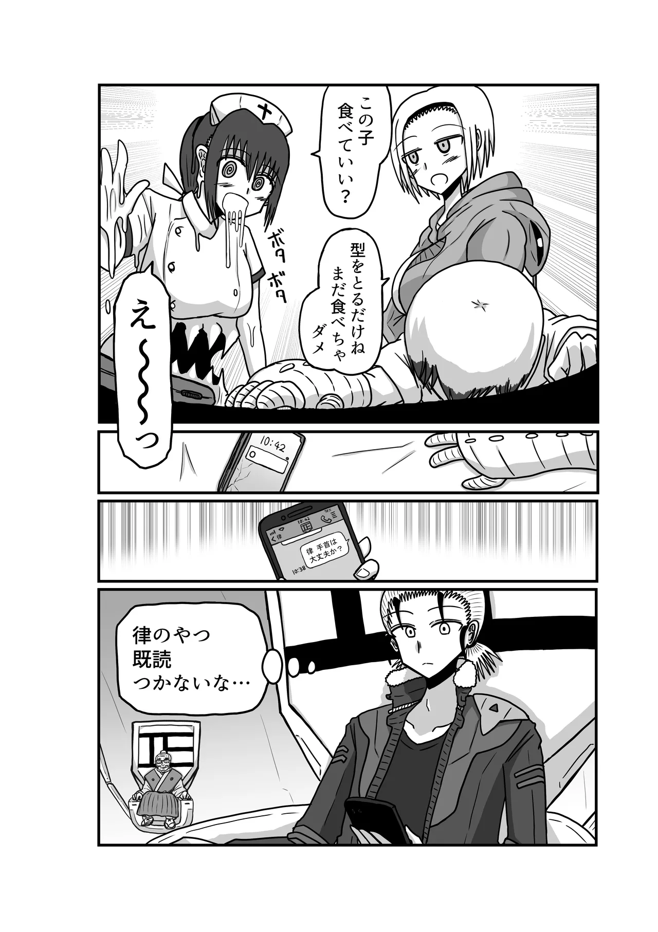おもちゃまん 【アムニポテント第5章】クリア・バトラ&プリミラ編 第2話 Page.51