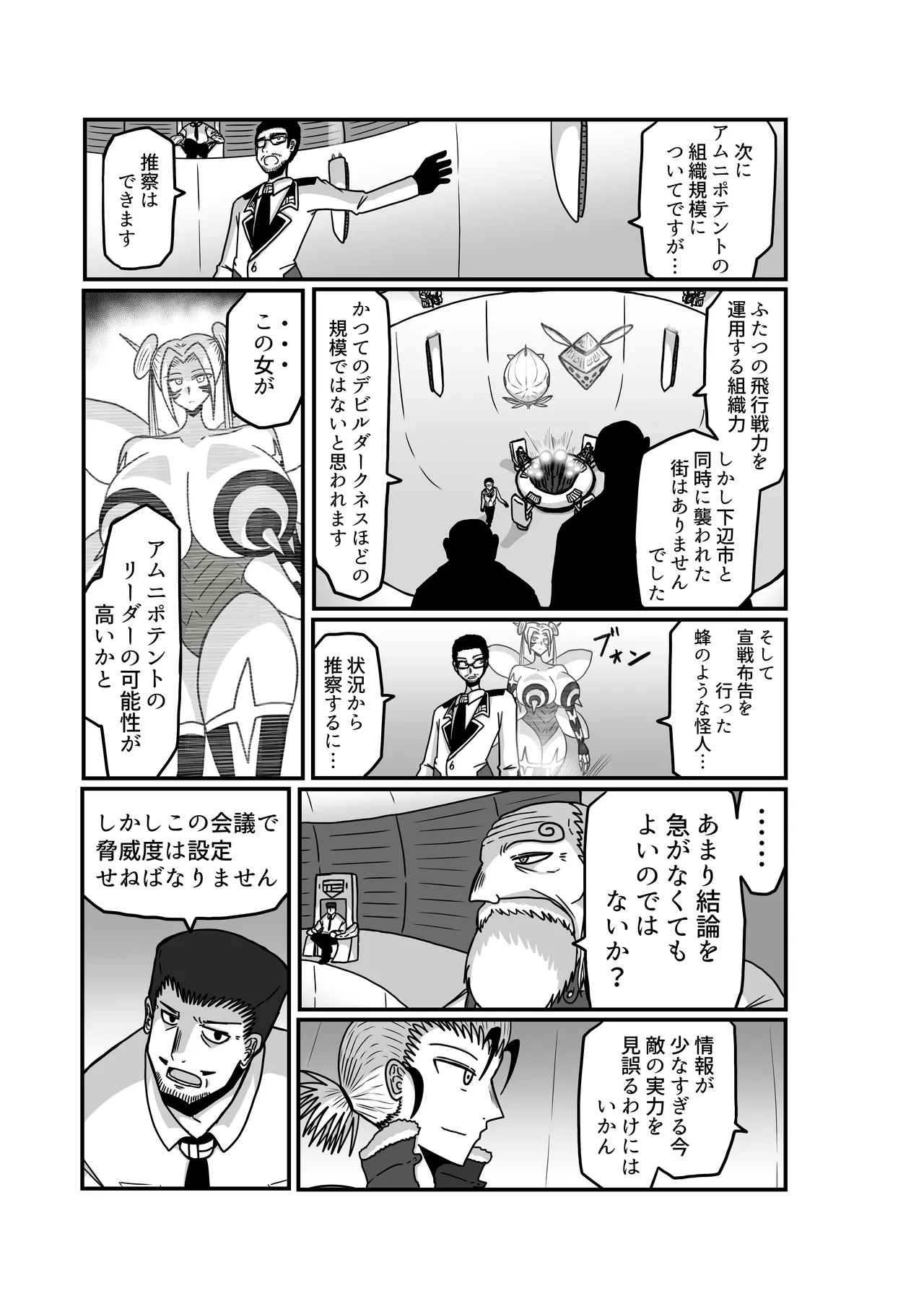 おもちゃまん 【アムニポテント第5章】クリア・バトラ&プリミラ編 第2話 Page.52