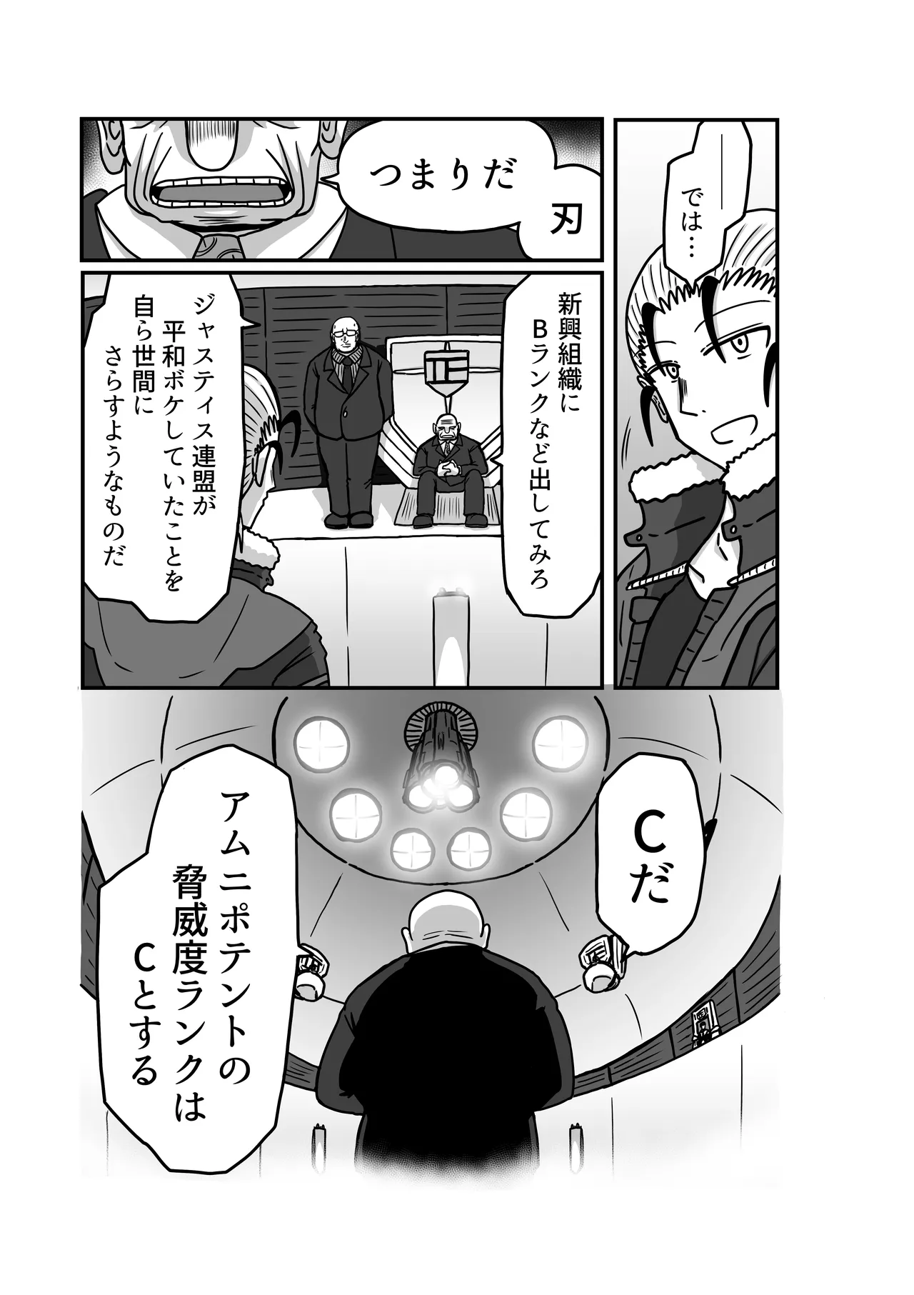おもちゃまん 【アムニポテント第5章】クリア・バトラ&プリミラ編 第2話 Page.56