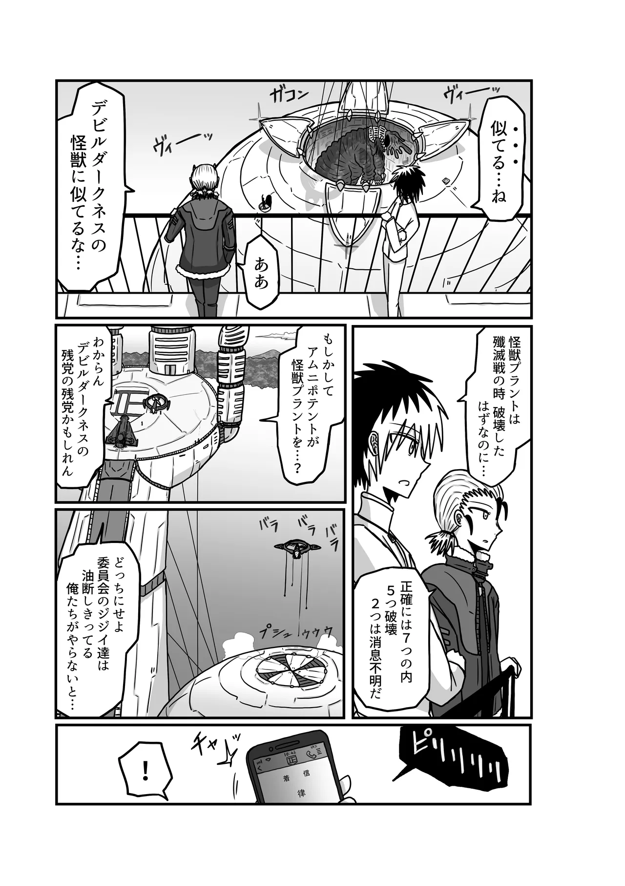 おもちゃまん 【アムニポテント第5章】クリア・バトラ&プリミラ編 第2話 Page.58