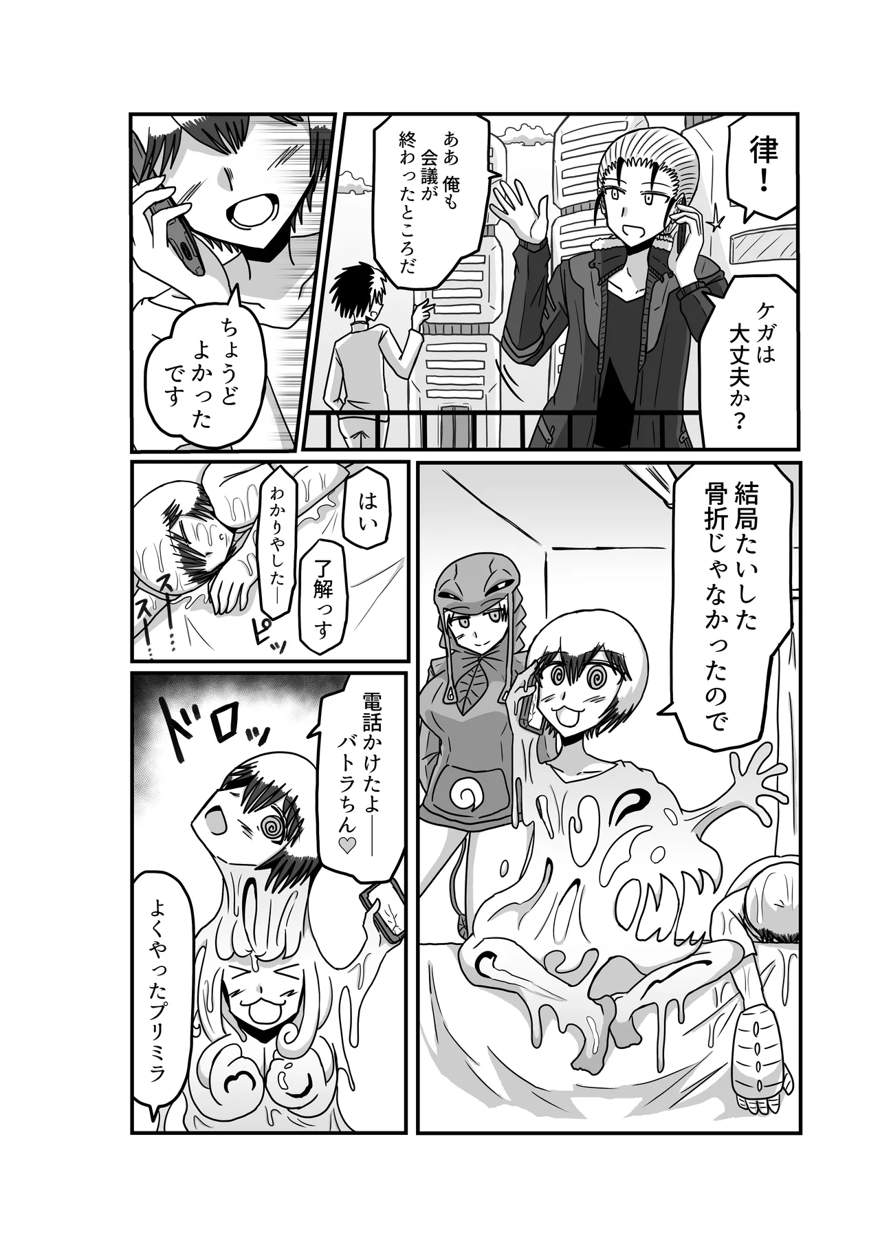 おもちゃまん 【アムニポテント第5章】クリア・バトラ&プリミラ編 第2話 Page.59