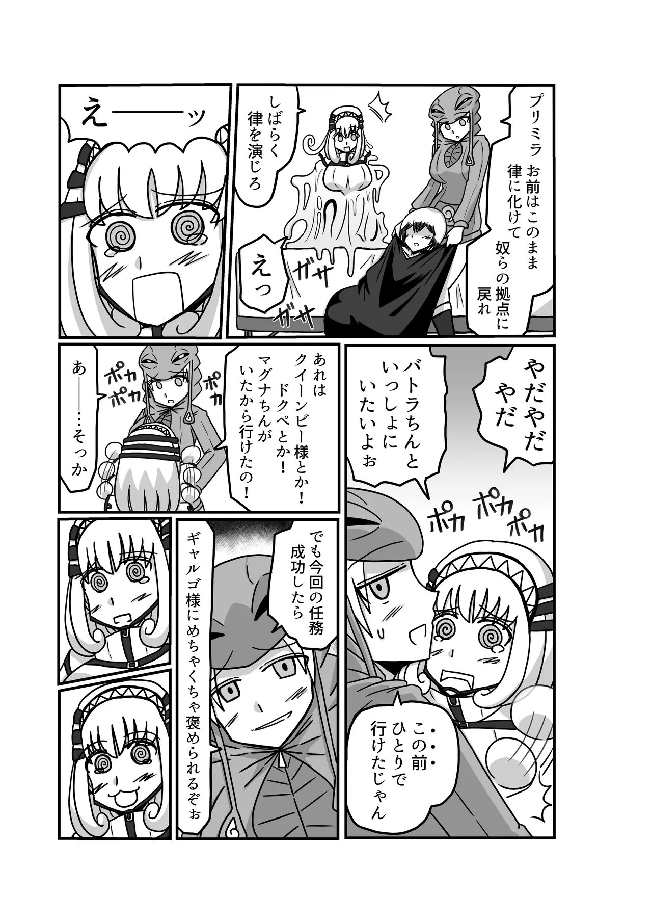 おもちゃまん 【アムニポテント第5章】クリア・バトラ&プリミラ編 第2話 Page.60