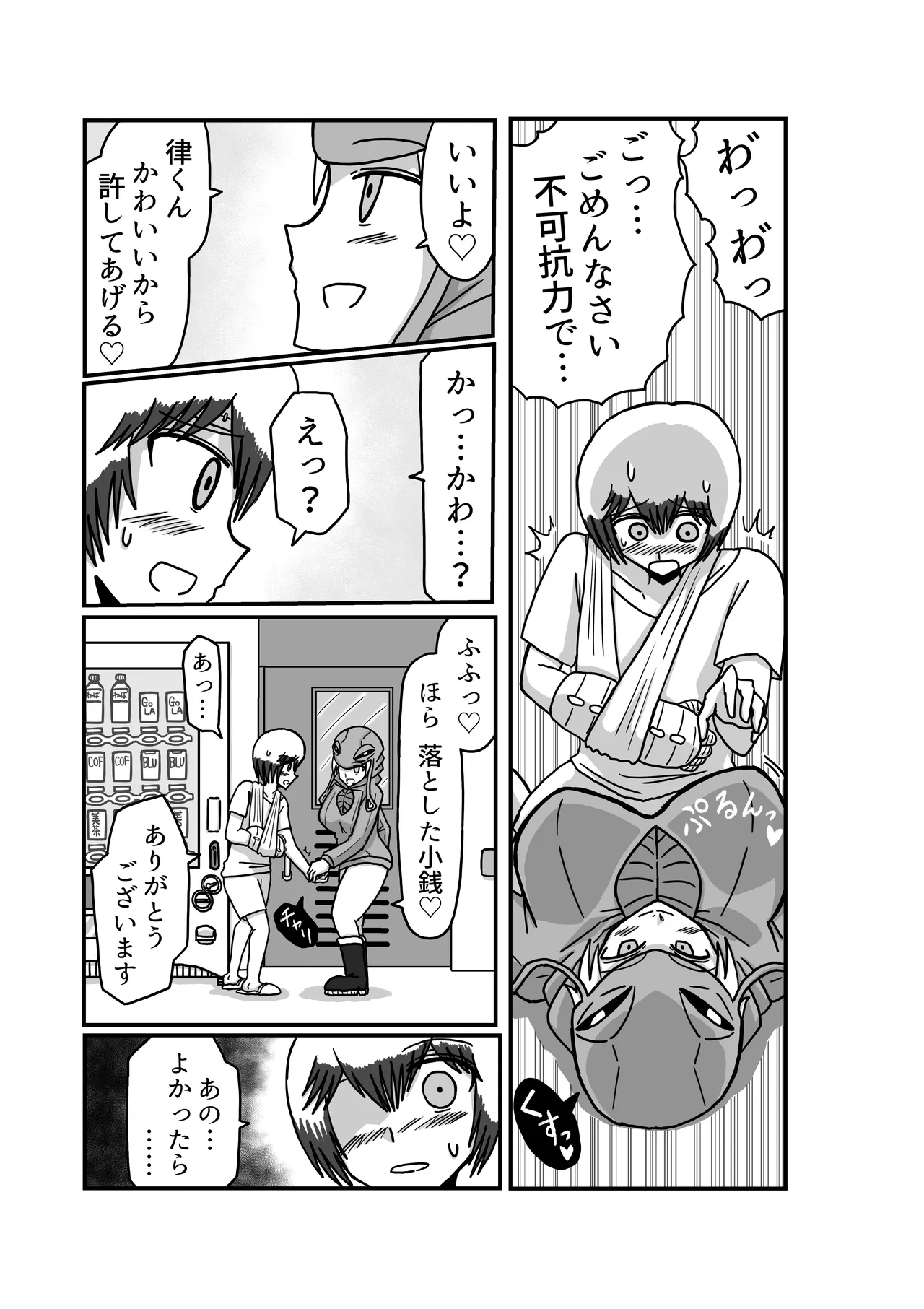 おもちゃまん 【アムニポテント第5章】クリア・バトラ&プリミラ編 第2話 Page.8
