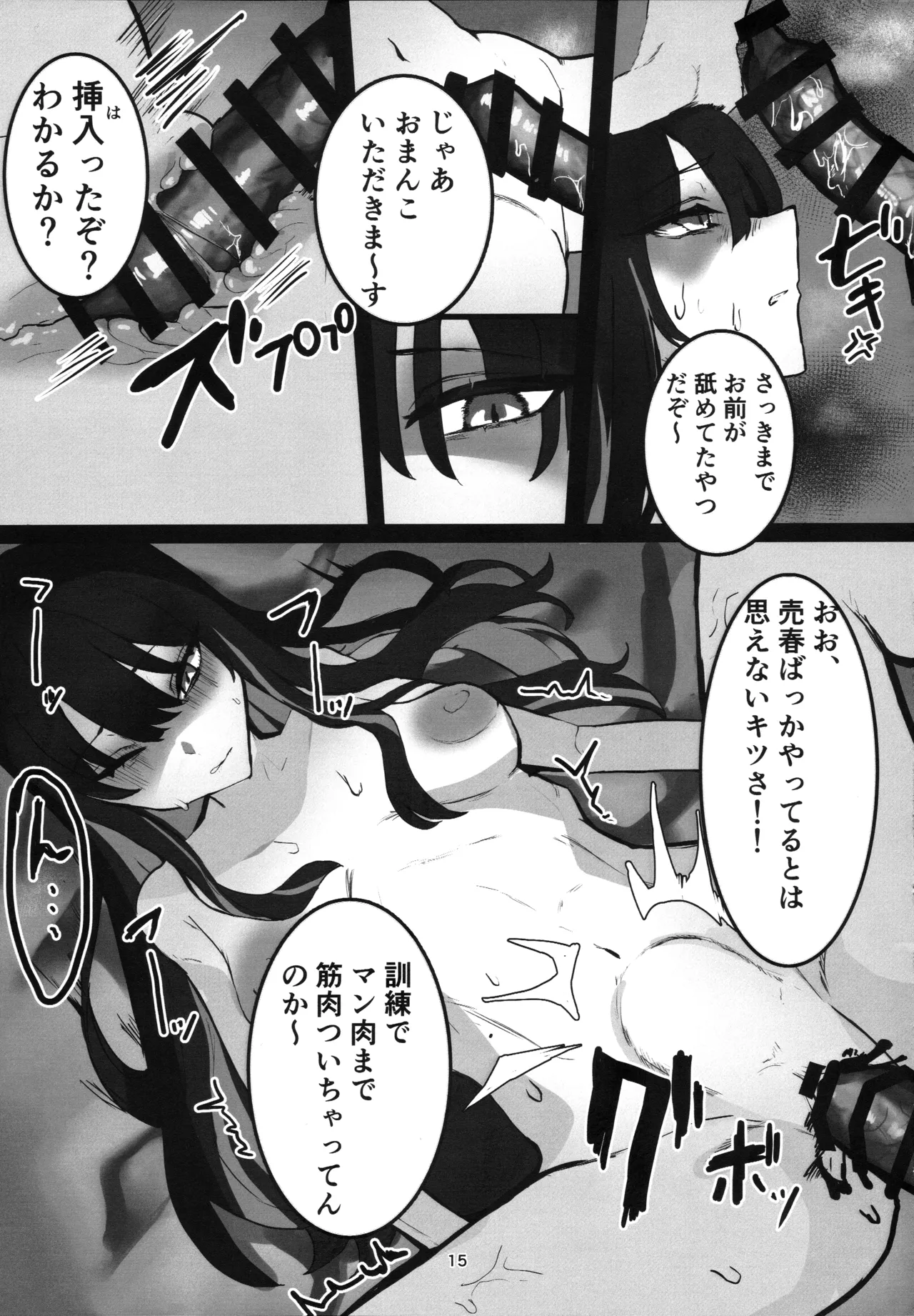 穢れは畜獣とともに Page.14