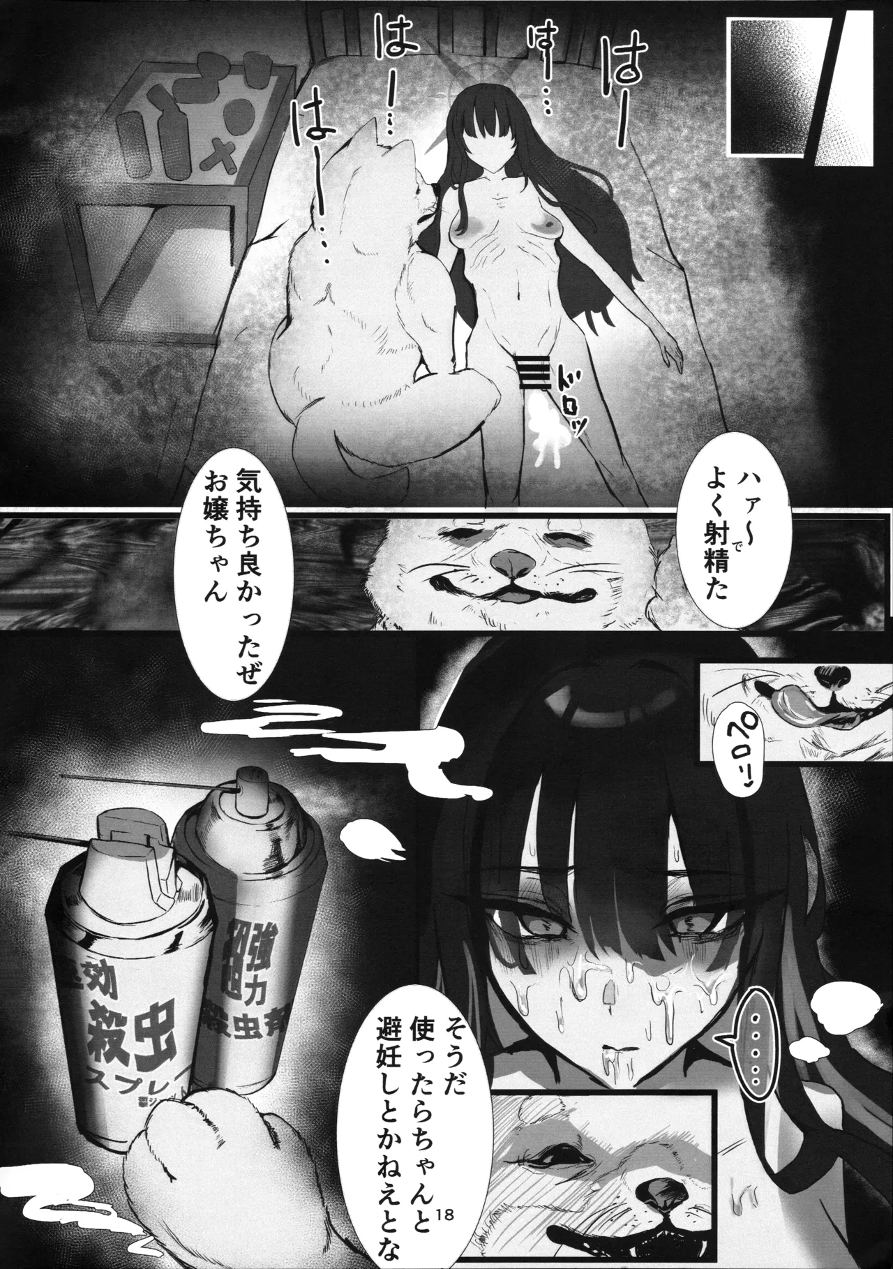 穢れは畜獣とともに Page.17