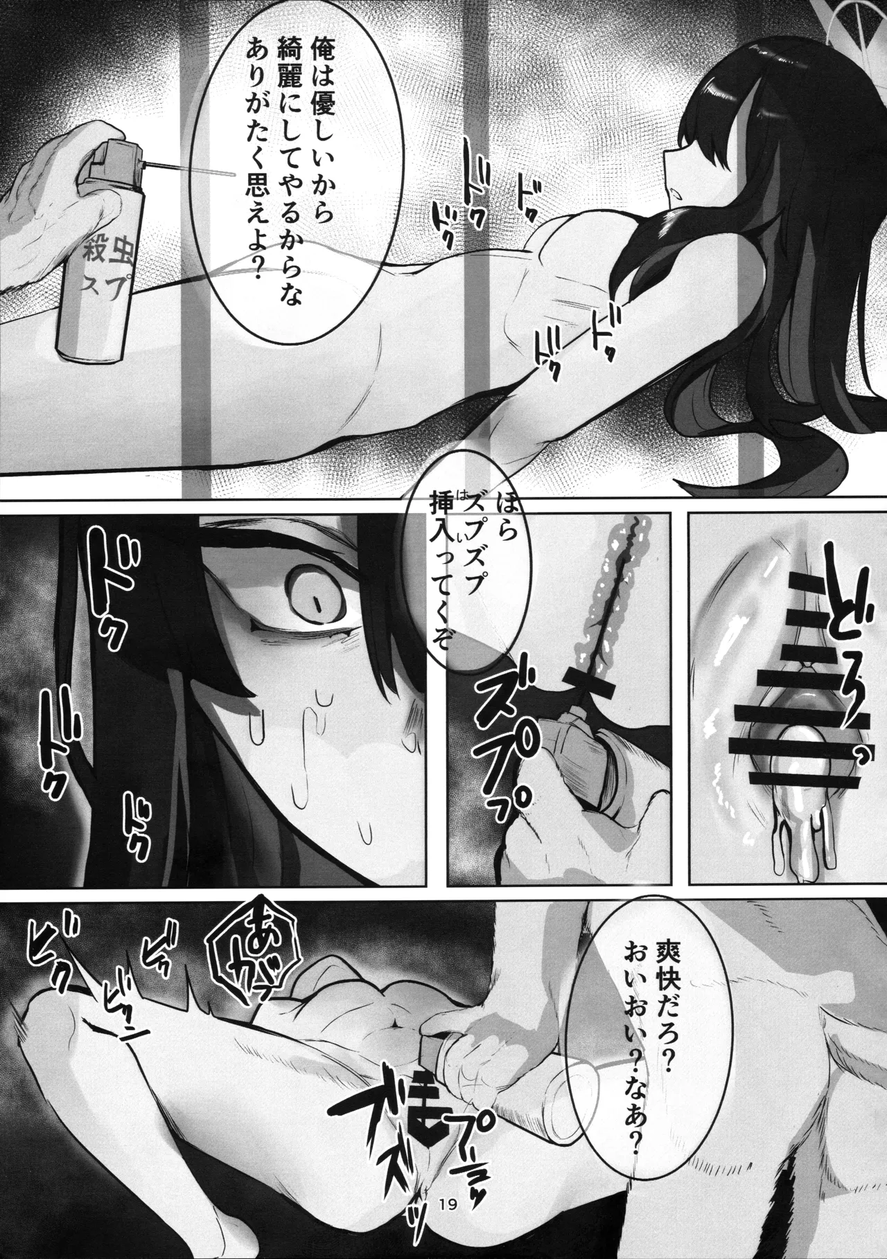 穢れは畜獣とともに Page.18