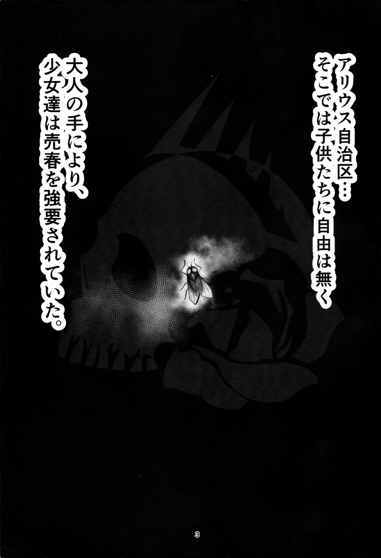 穢れは畜獣とともに Page.2