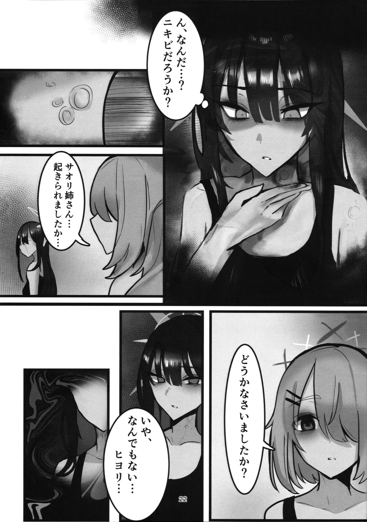 穢れは畜獣とともに Page.21
