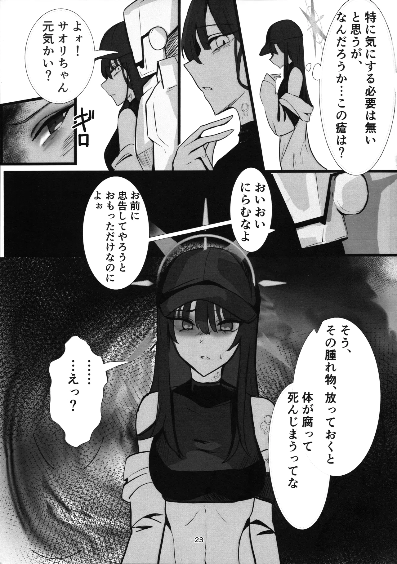 穢れは畜獣とともに Page.22