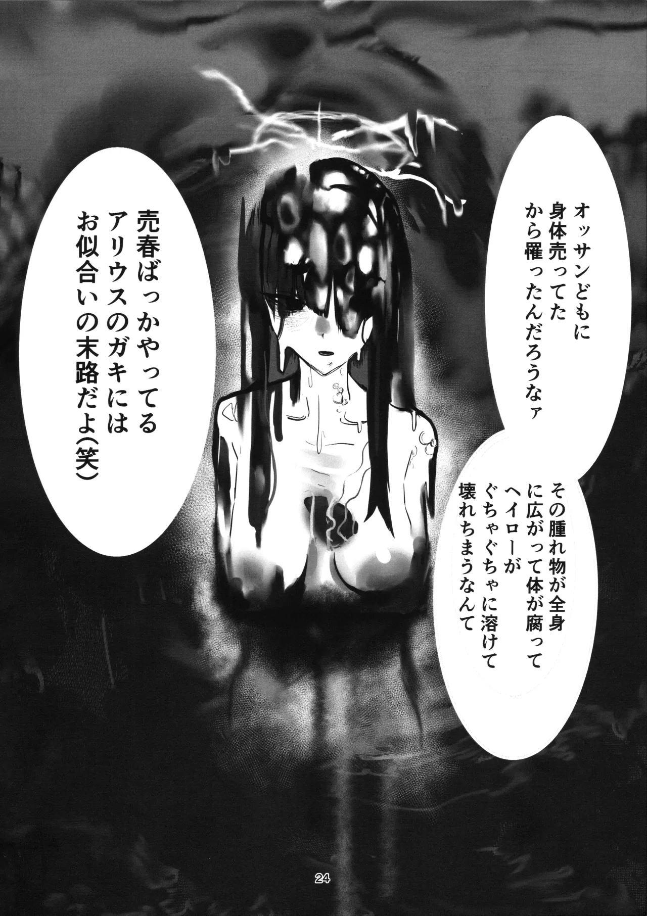 穢れは畜獣とともに Page.23