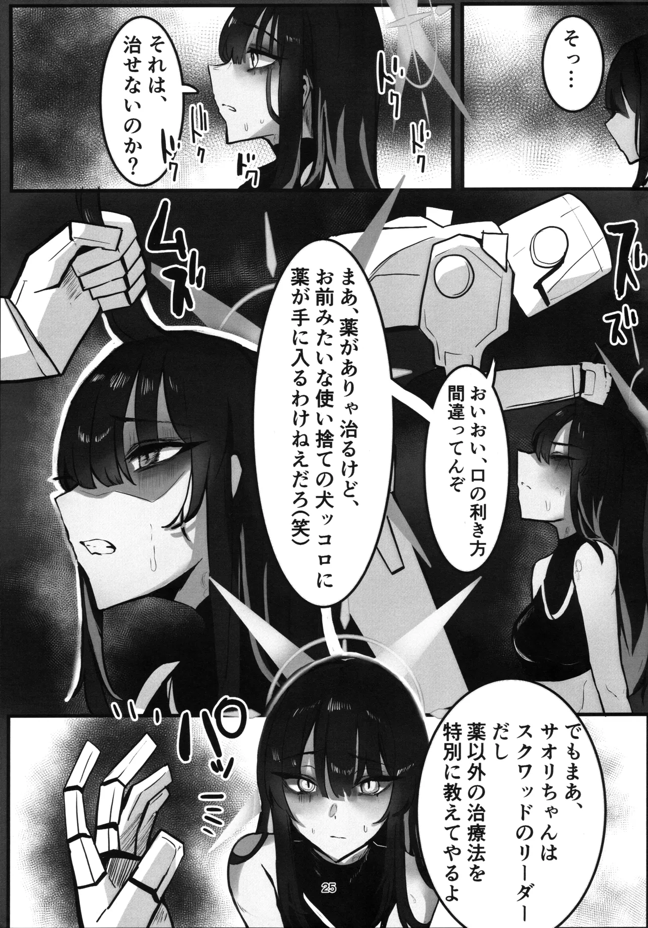 穢れは畜獣とともに Page.24