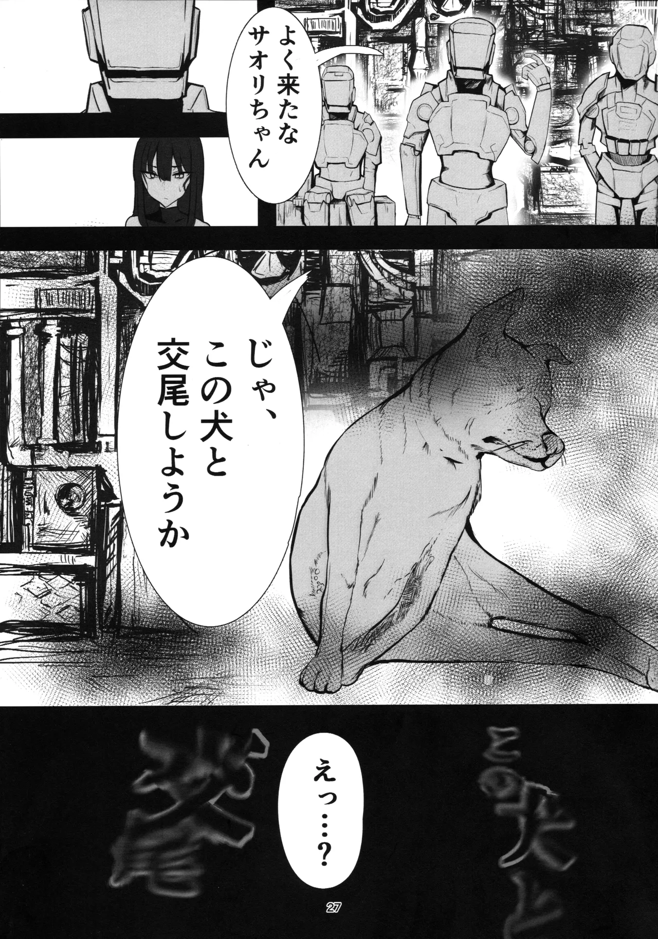 穢れは畜獣とともに Page.26
