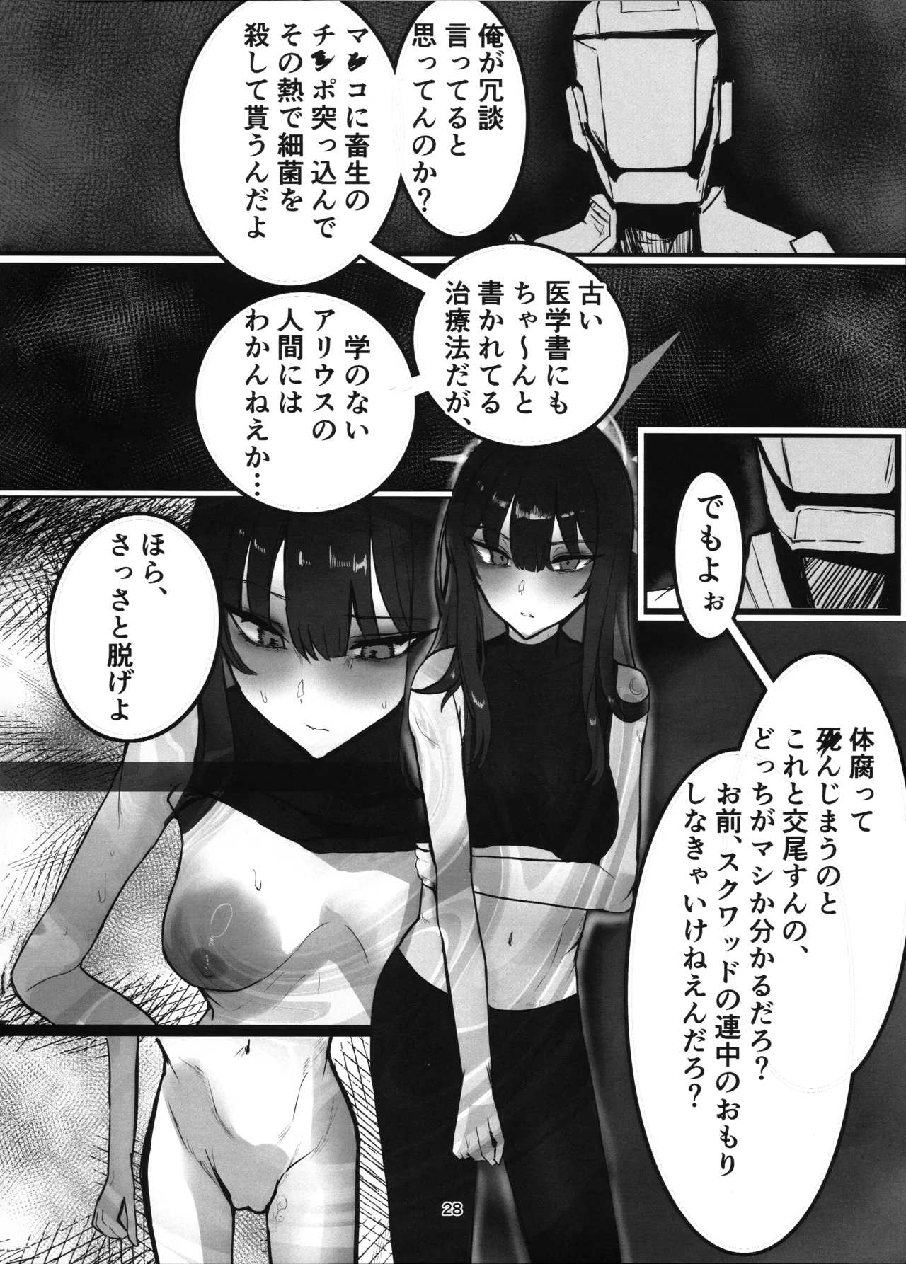 穢れは畜獣とともに Page.27