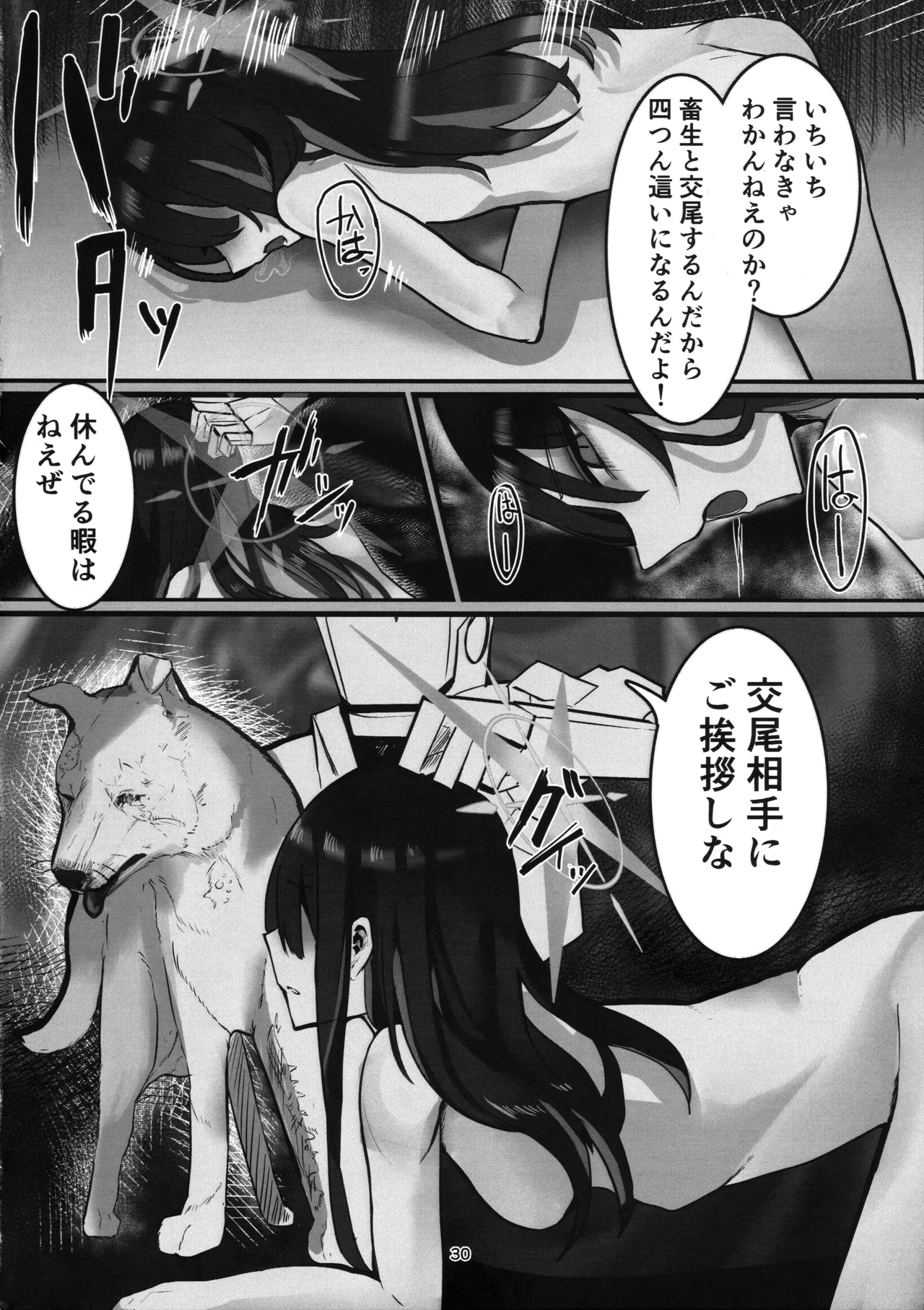 穢れは畜獣とともに Page.29