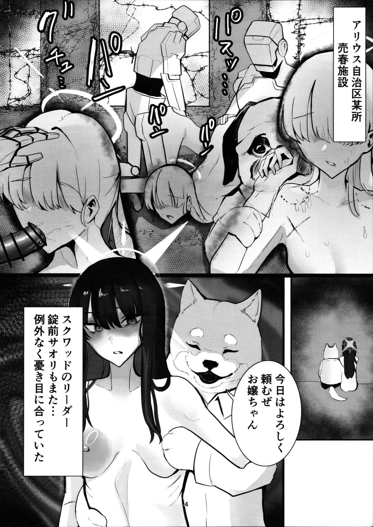 穢れは畜獣とともに Page.3
