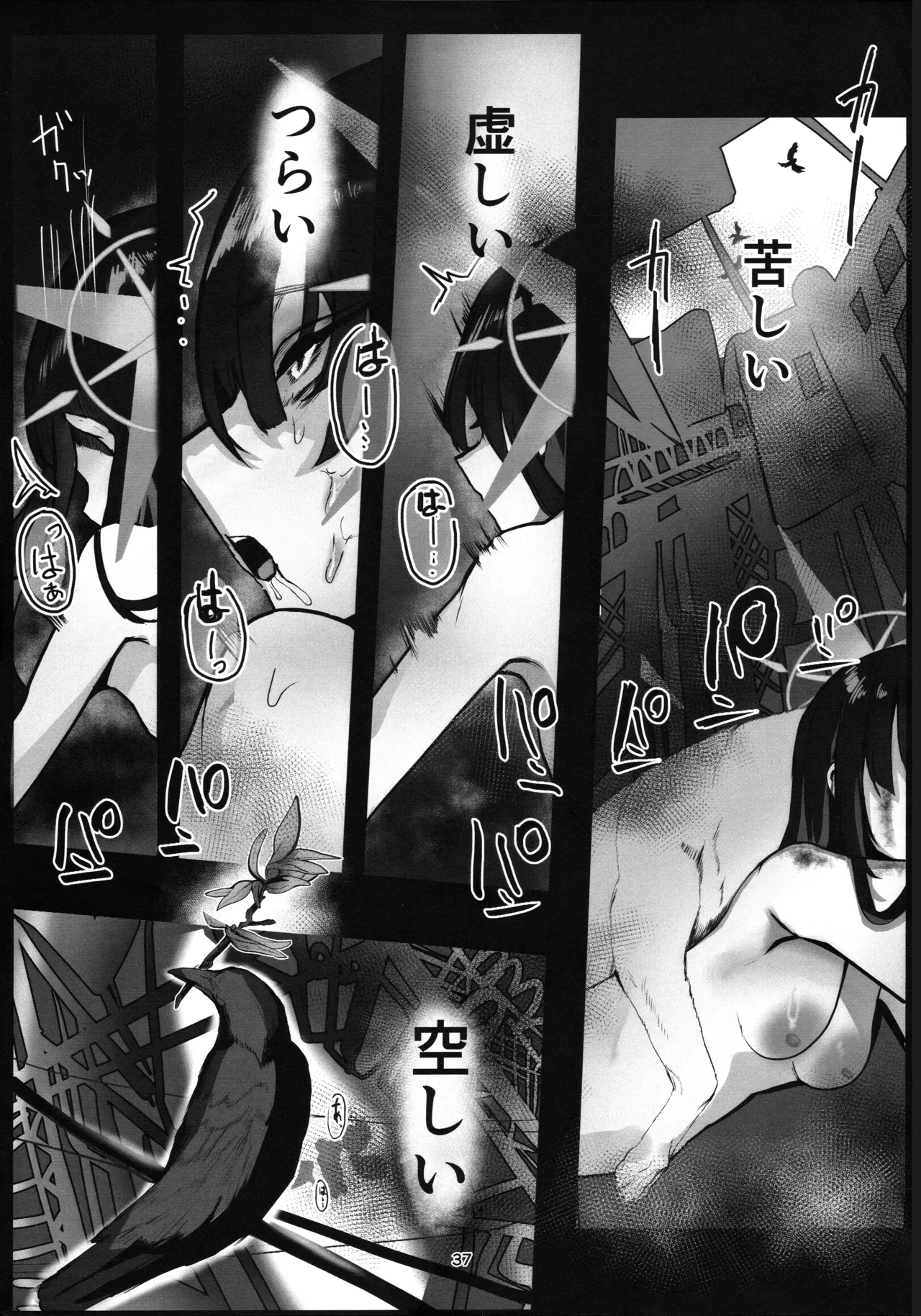 穢れは畜獣とともに Page.36