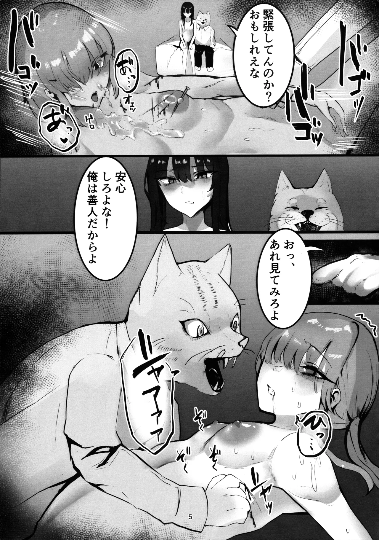 穢れは畜獣とともに Page.4