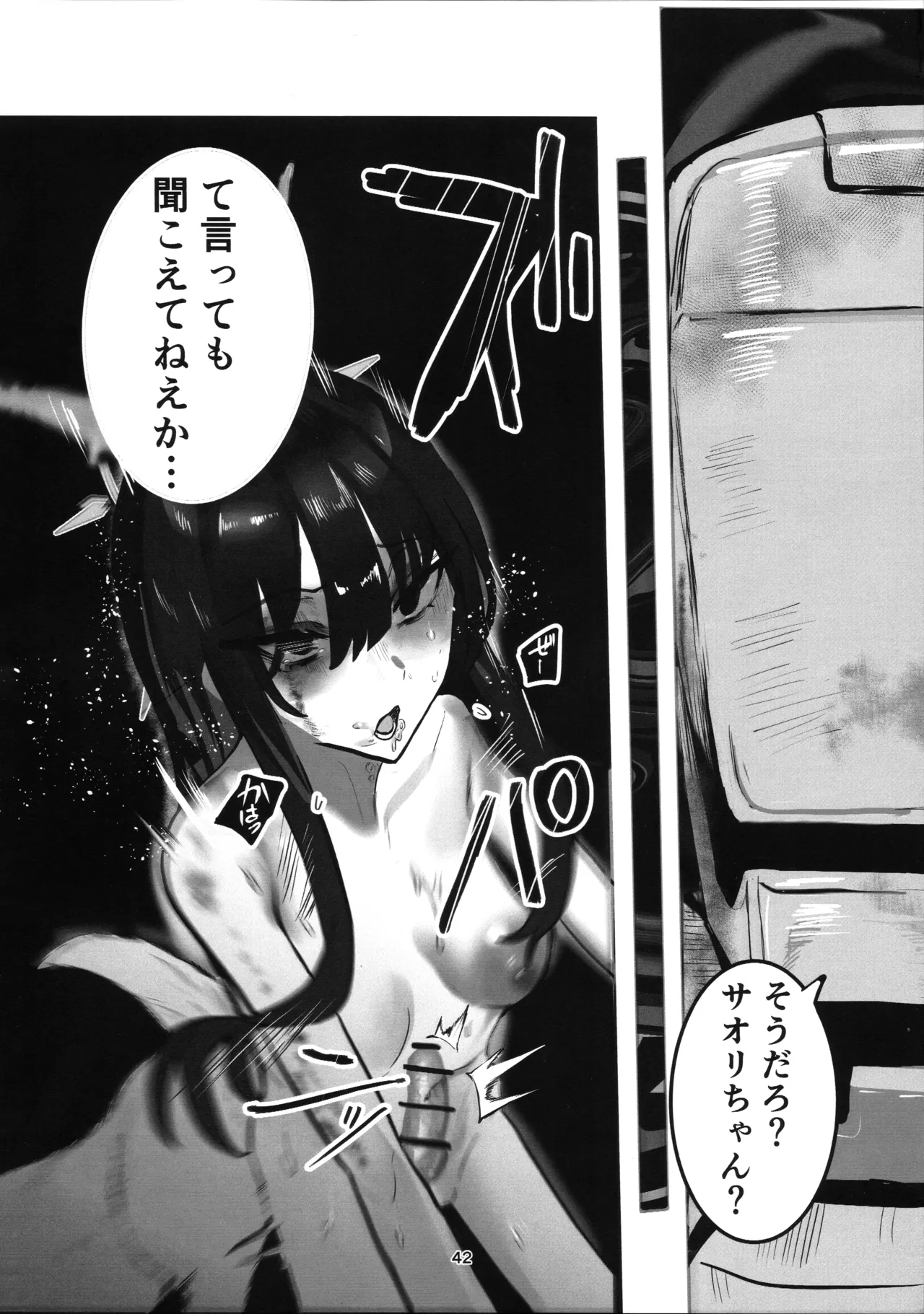 穢れは畜獣とともに Page.41