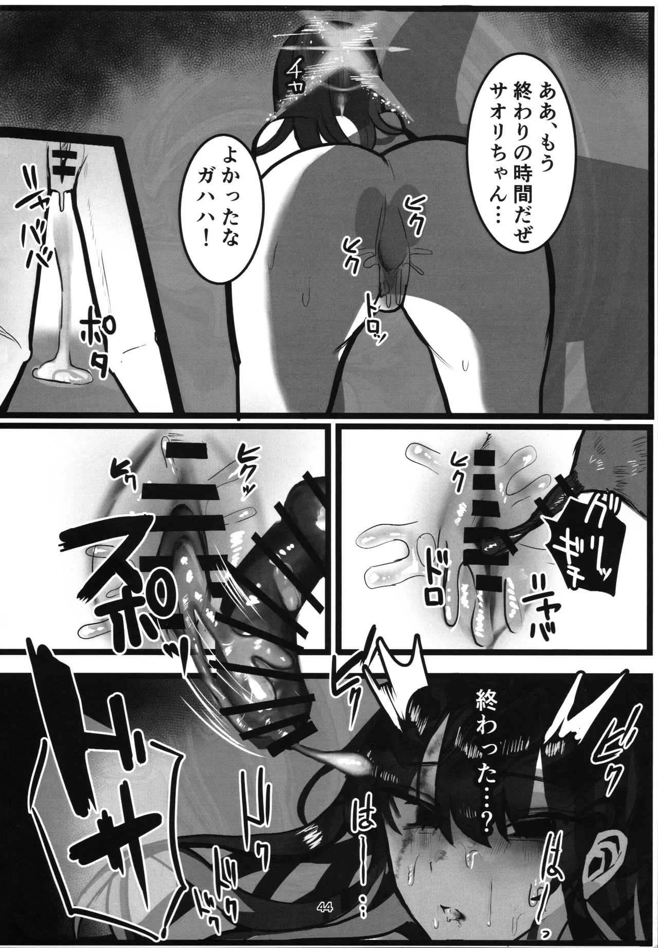 穢れは畜獣とともに Page.43
