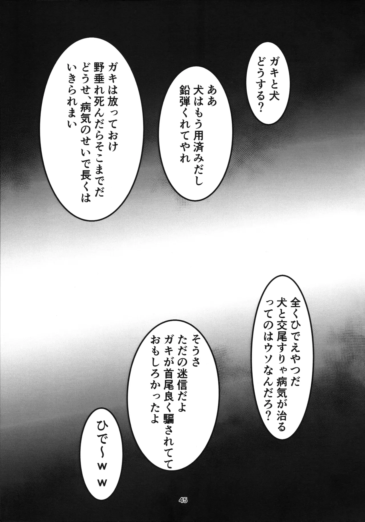 穢れは畜獣とともに Page.44