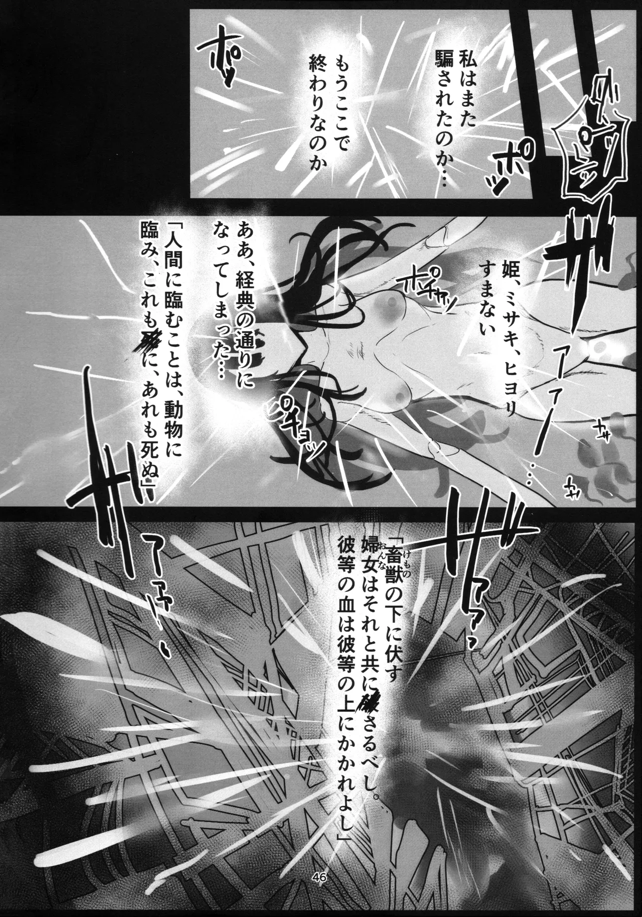 穢れは畜獣とともに Page.45