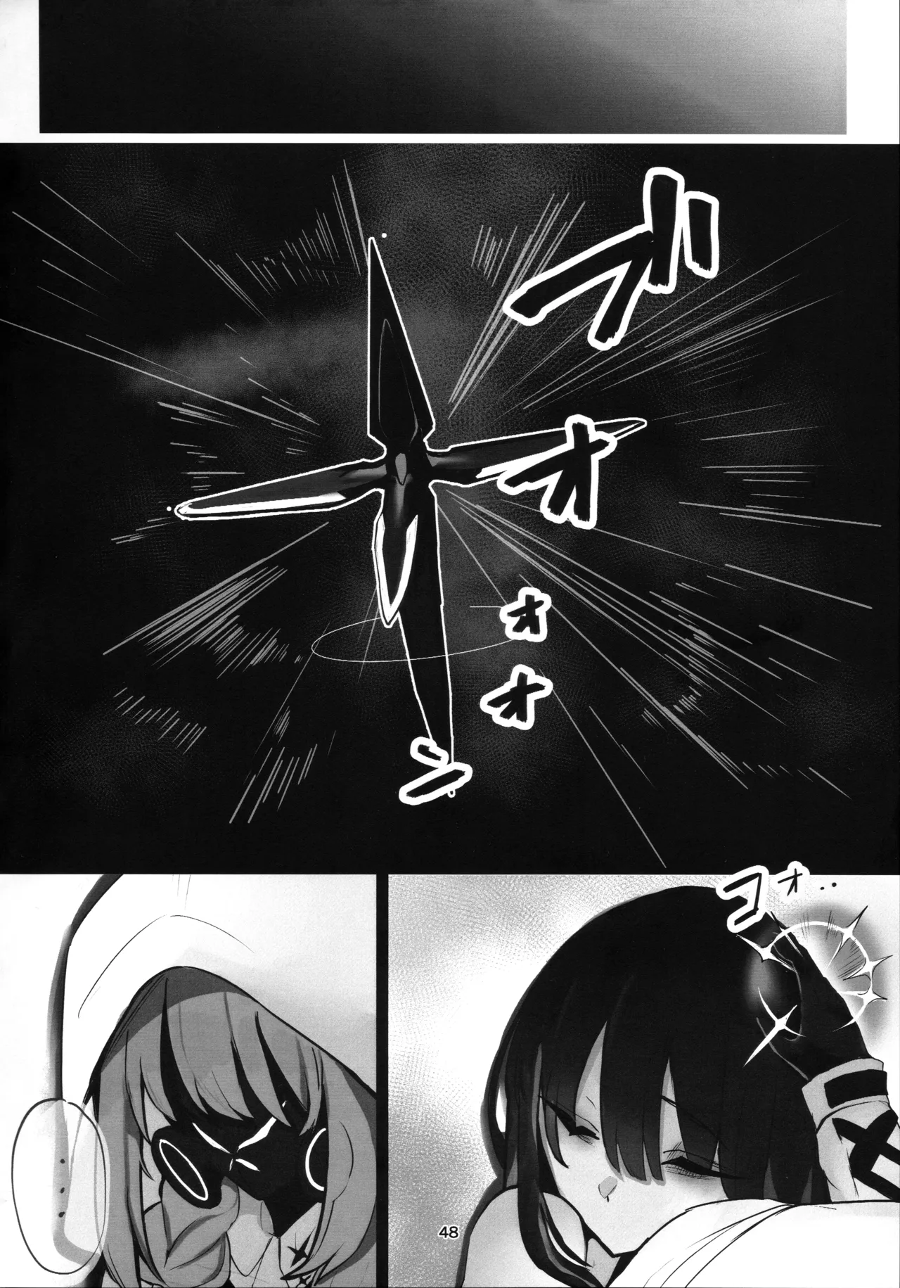 穢れは畜獣とともに Page.47