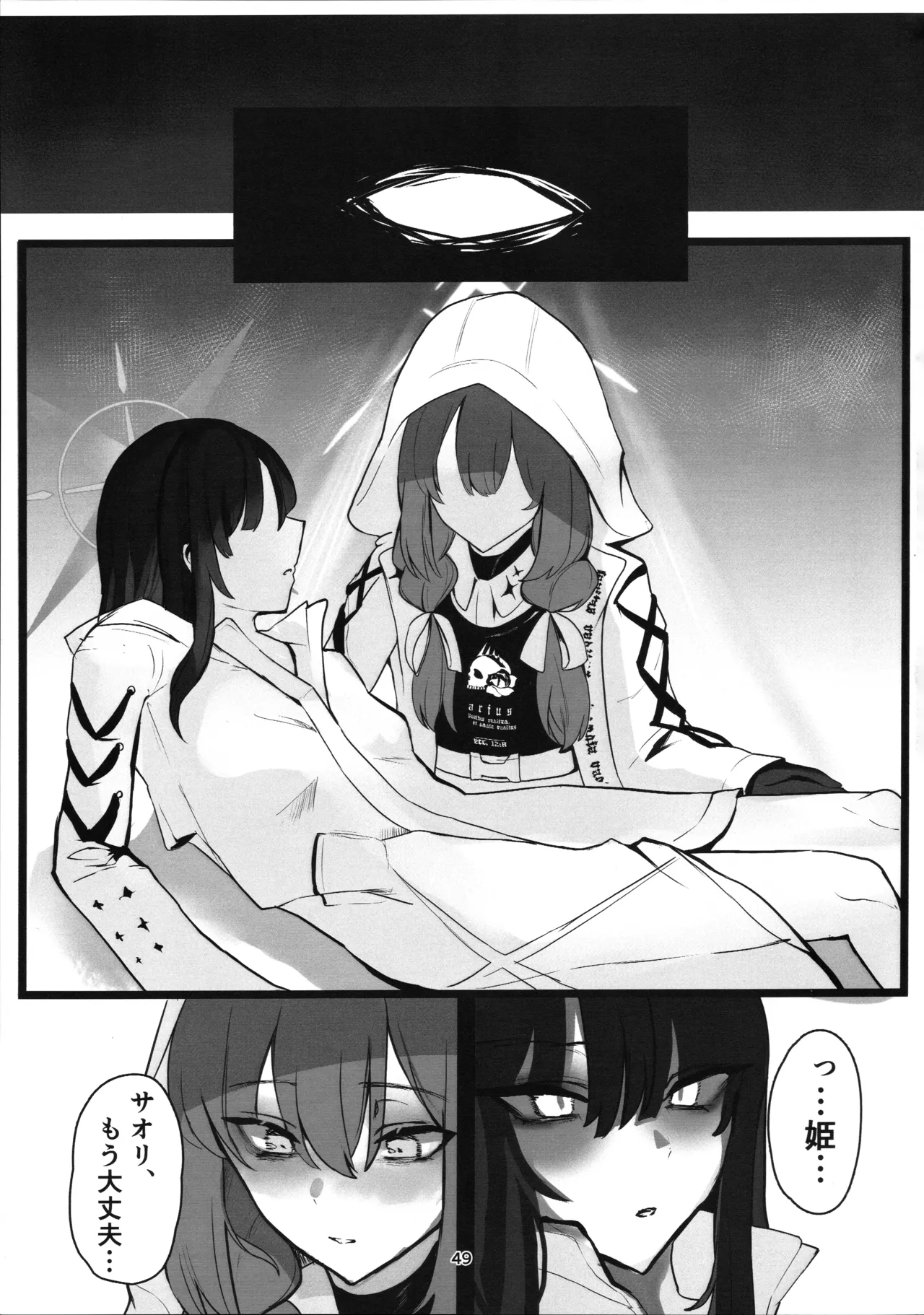 穢れは畜獣とともに Page.48