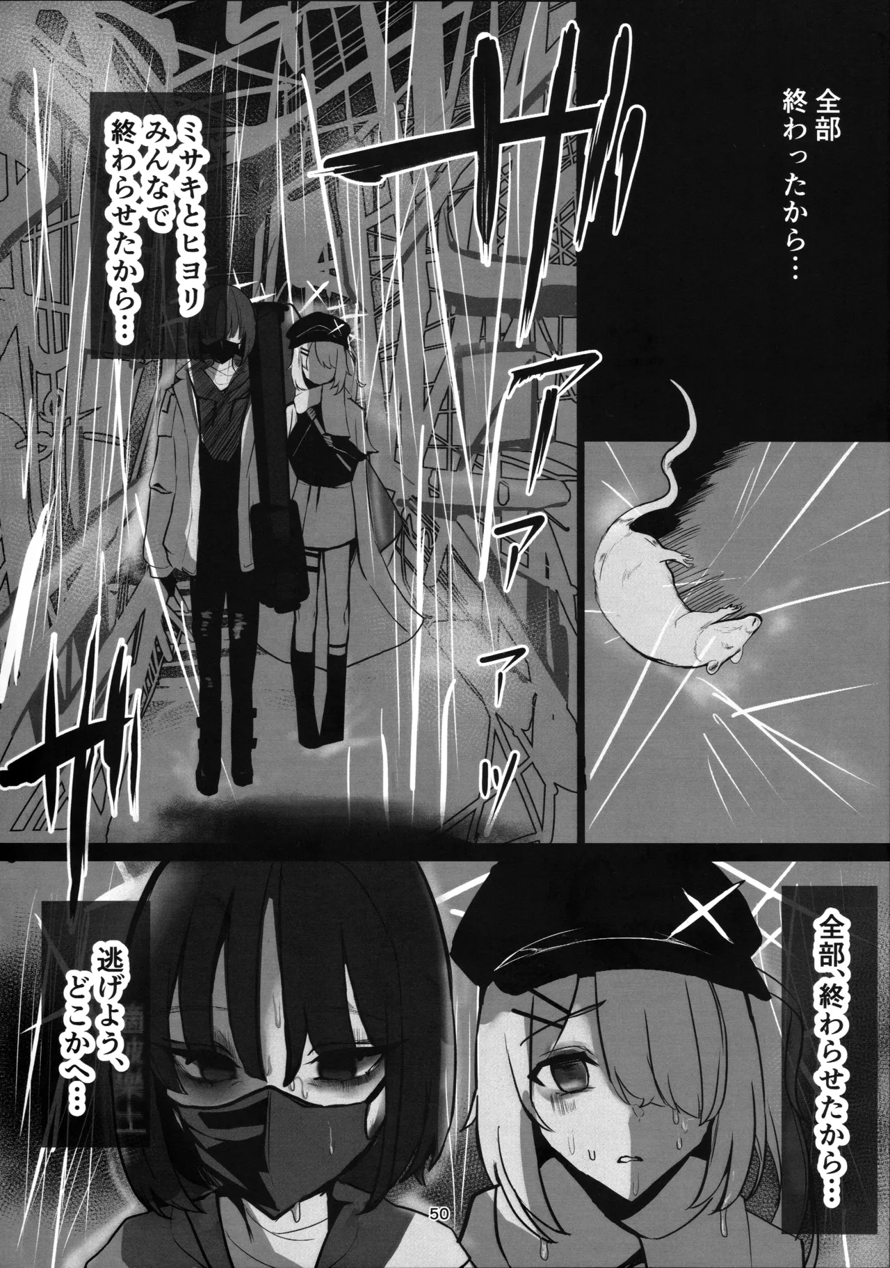 穢れは畜獣とともに Page.49