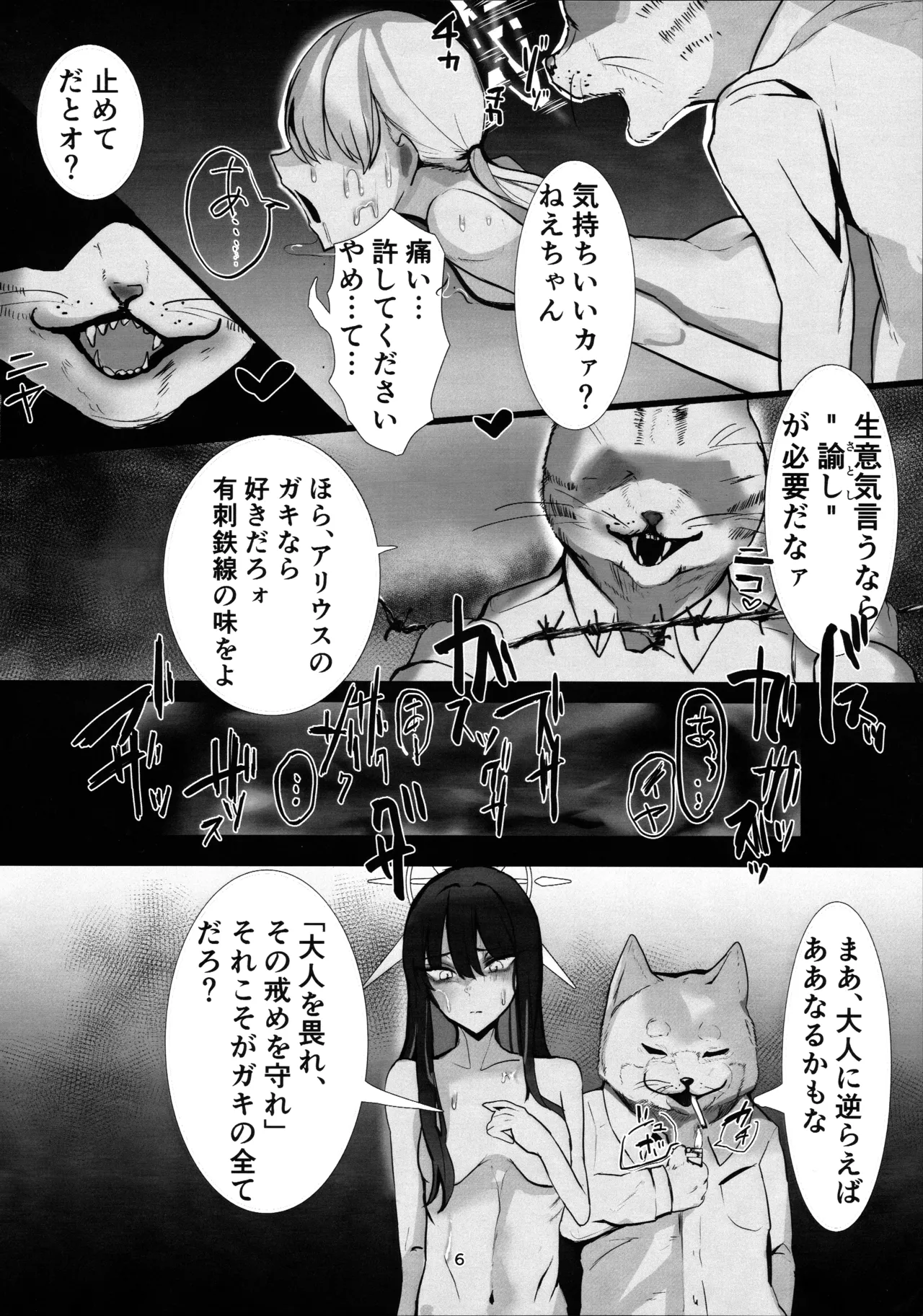 穢れは畜獣とともに Page.5