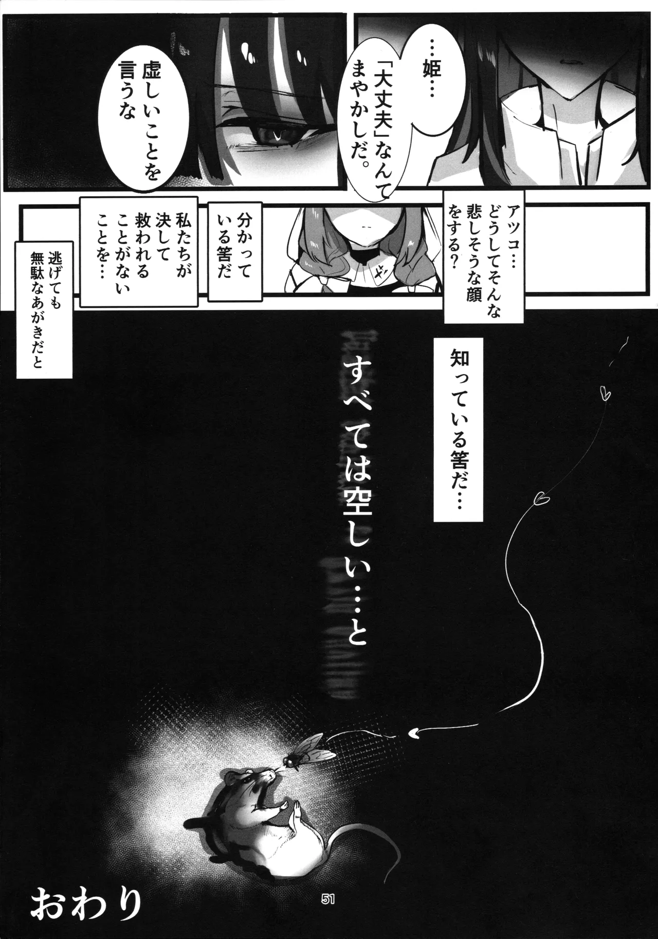 穢れは畜獣とともに Page.50