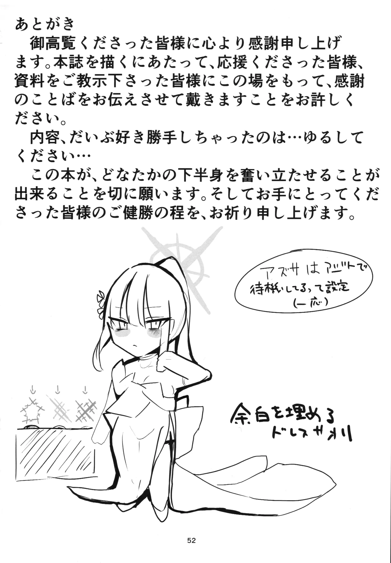 穢れは畜獣とともに Page.51