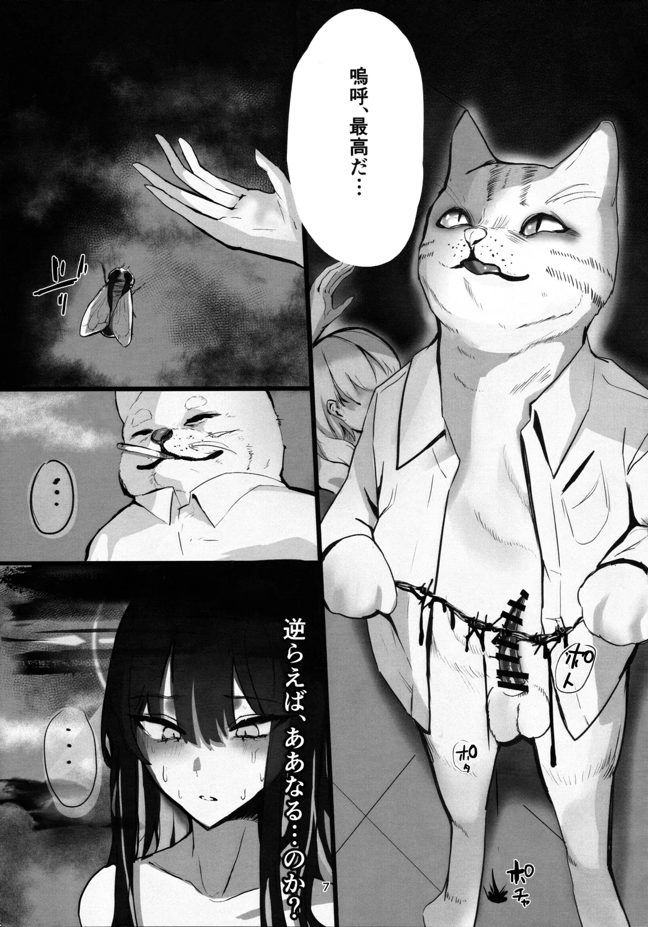 穢れは畜獣とともに Page.6