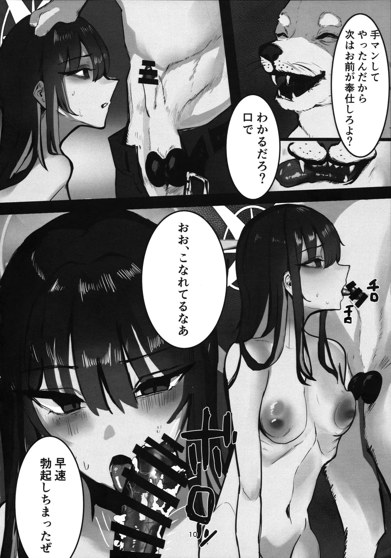 穢れは畜獣とともに Page.9