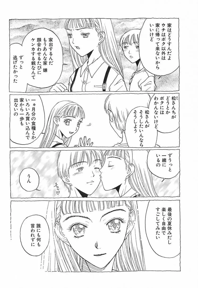 柔らかな襞 Page.113