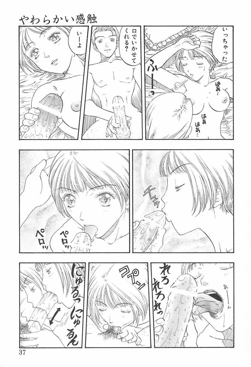 柔らかな襞 Page.36
