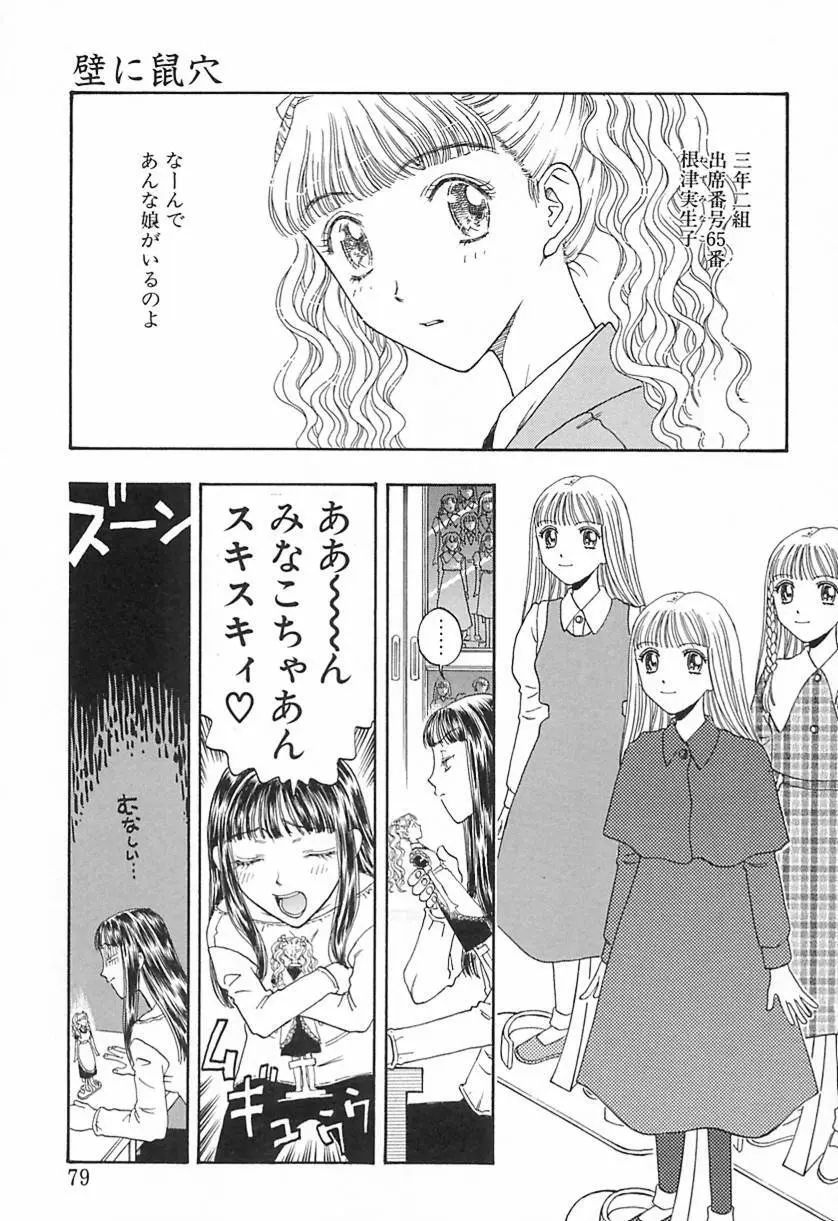 柔らかな襞 Page.78
