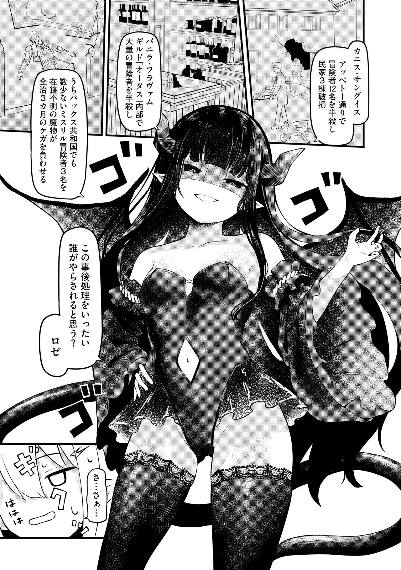 サキュバスマッサージ ～オトコもオンナも異種族もイカせる女～【第5話】 Page.3