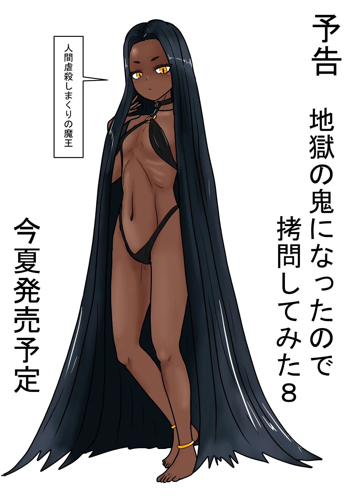 魔女狩り 拷問調教編 Page.108