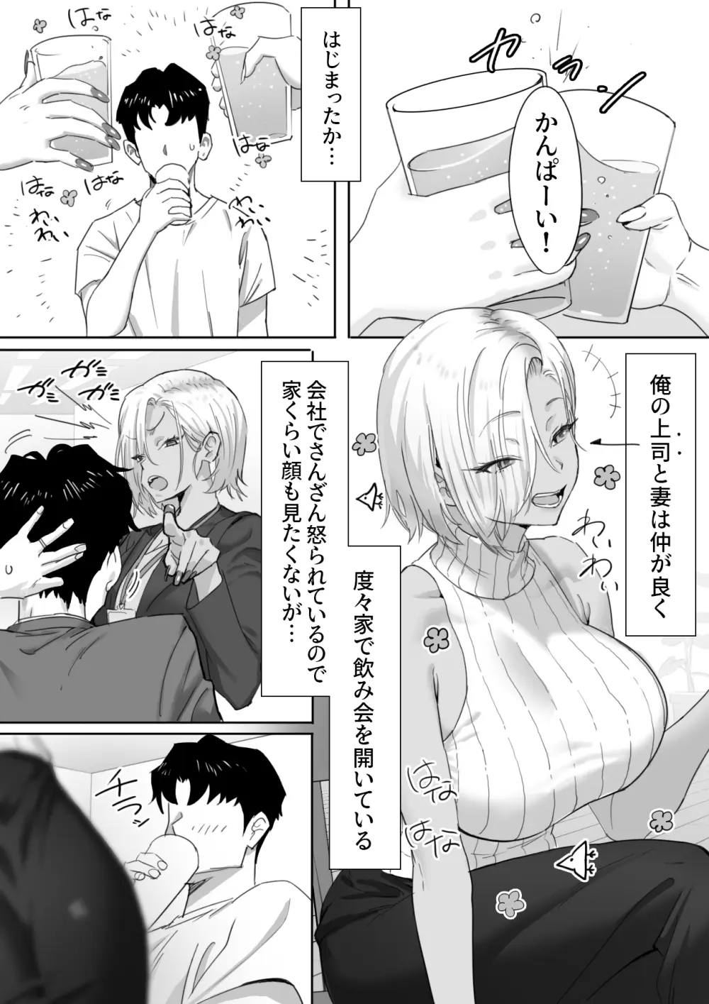 女ギャル上司と不倫する話1 Page.2