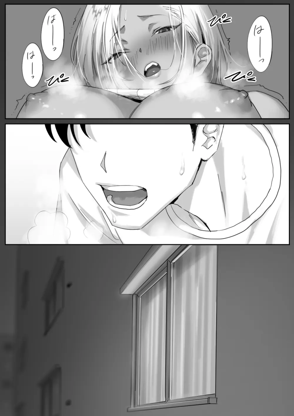 女ギャル上司と不倫する話1 Page.21