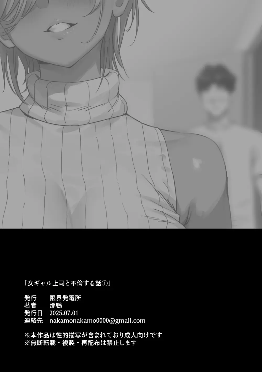 女ギャル上司と不倫する話1 Page.22