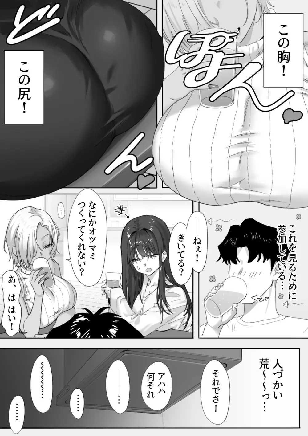女ギャル上司と不倫する話1 Page.3