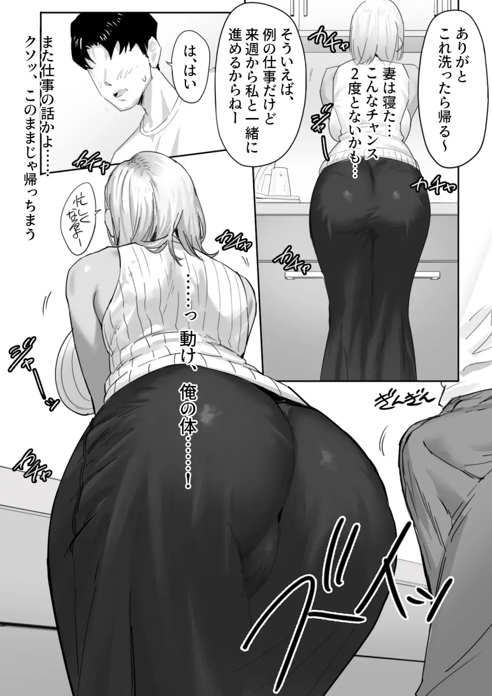 女ギャル上司と不倫する話1 Page.5