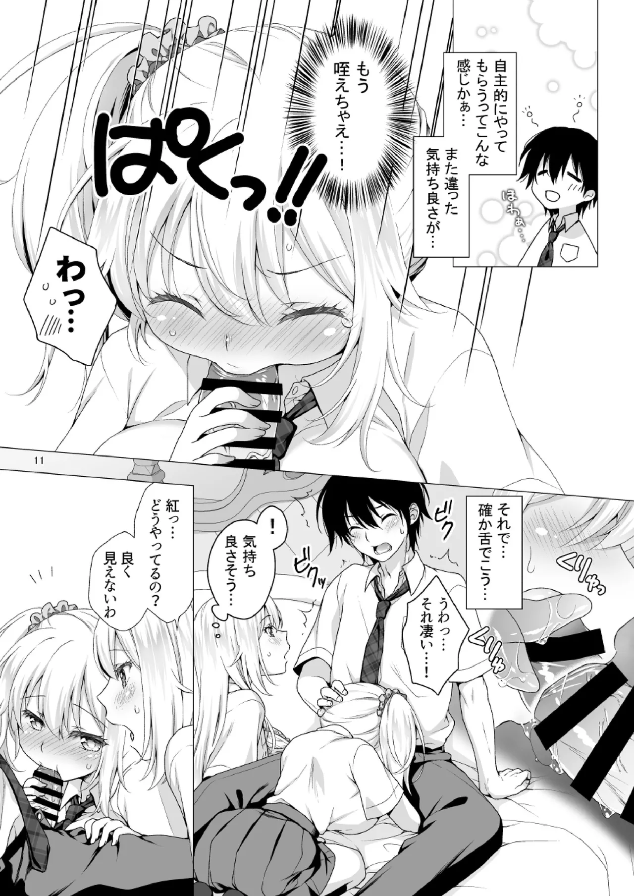 理想の彼女3 ～ちょろカワお嬢様・紗良 彼女公認の姉妹ご奉仕H～ Page.11