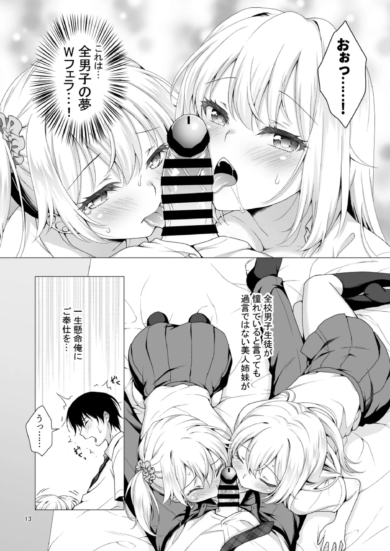 理想の彼女3 ～ちょろカワお嬢様・紗良 彼女公認の姉妹ご奉仕H～ Page.13