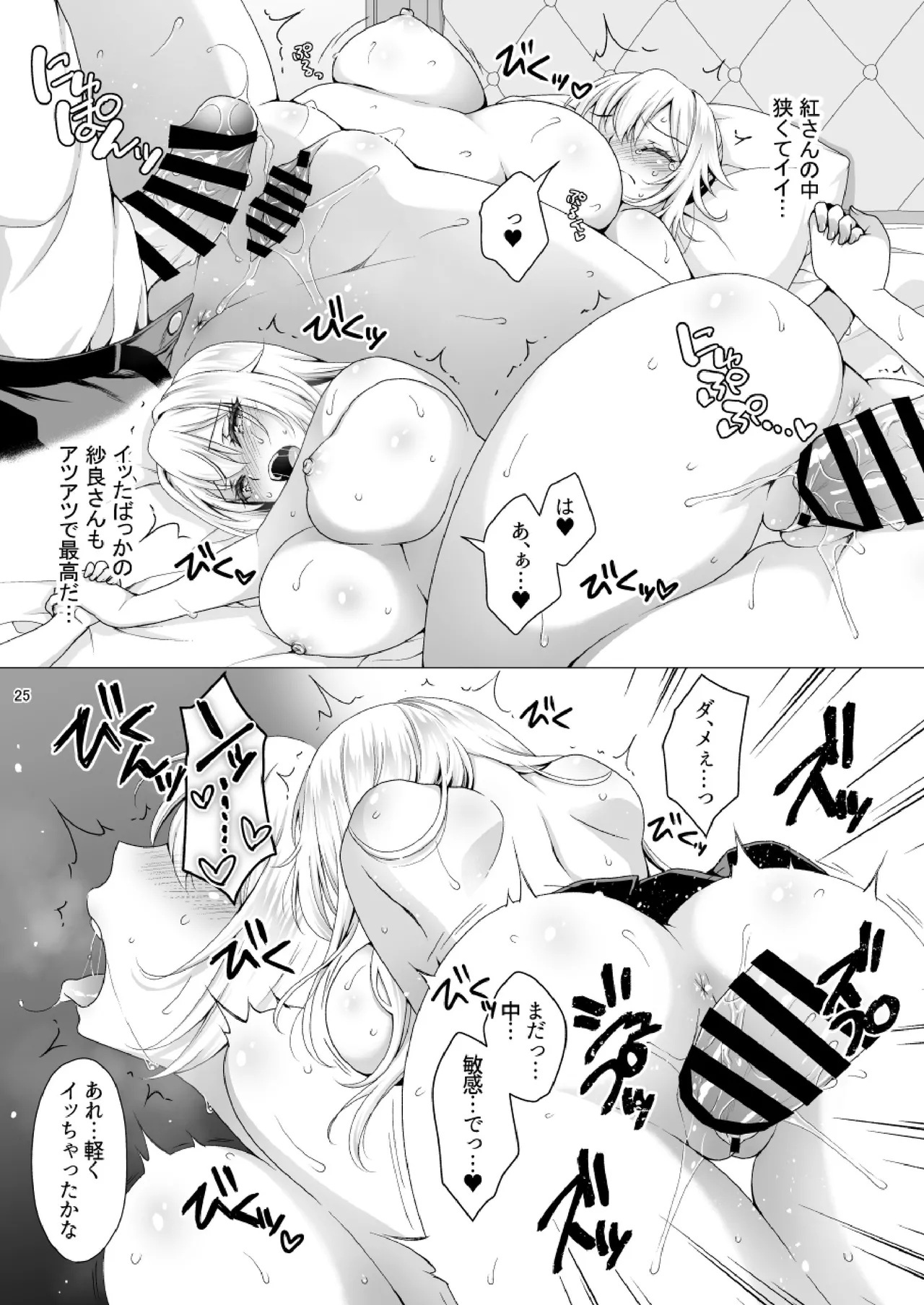 理想の彼女3 ～ちょろカワお嬢様・紗良 彼女公認の姉妹ご奉仕H～ Page.25