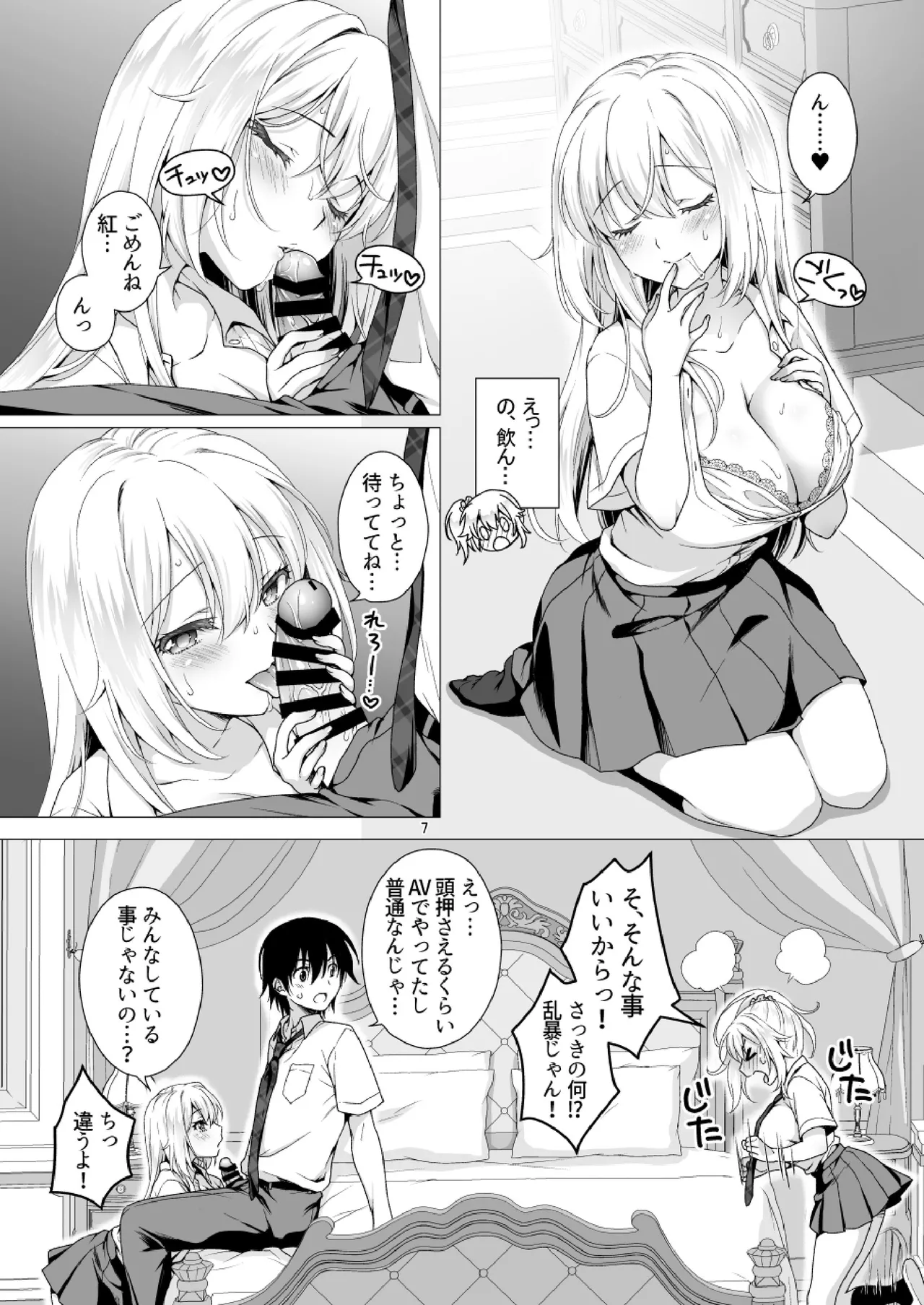理想の彼女3 ～ちょろカワお嬢様・紗良 彼女公認の姉妹ご奉仕H～ Page.7