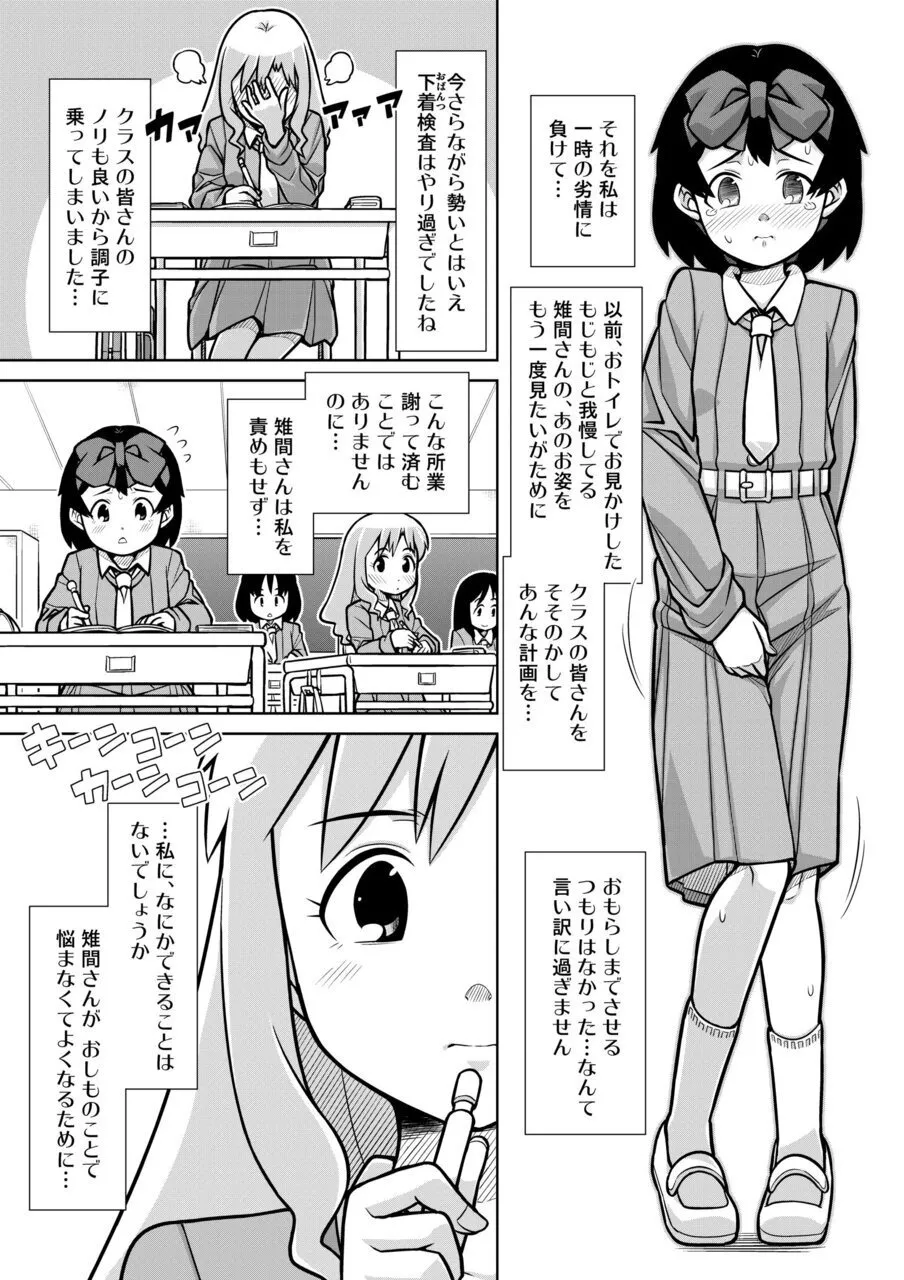 おもらし査問委員会~アソコも床もぐしょぐしょになっちゃった…~2 Page.10