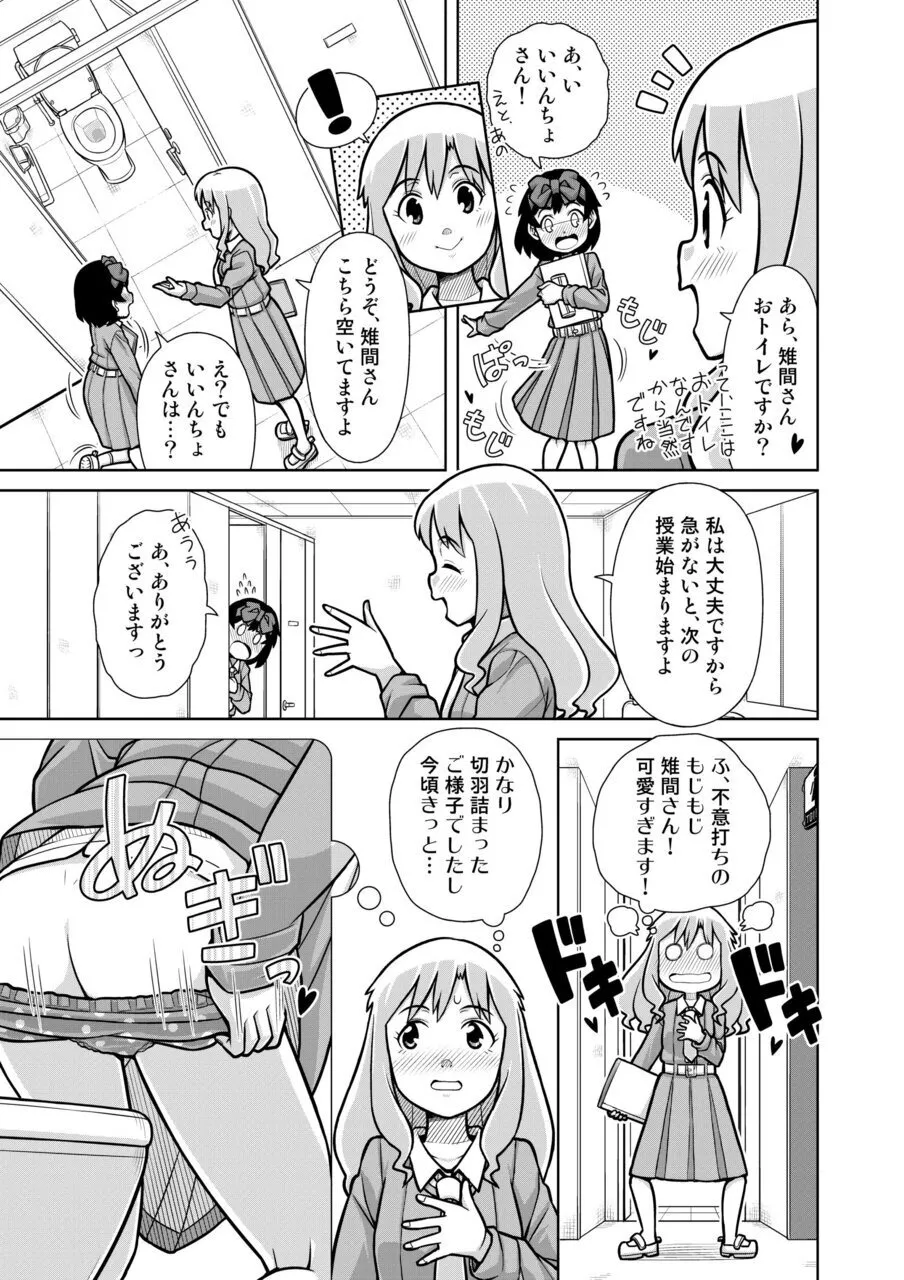 おもらし査問委員会~アソコも床もぐしょぐしょになっちゃった…~2 Page.12